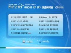 ϵͳ֮�� GHOST XP SP3 ����װ���� V2015.01