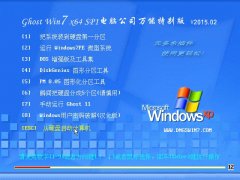 Ghost Win7 x64 Sp1 ���Թ�˾װ�����ܰ� v2015.02