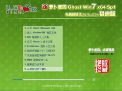 ���ܲ���԰ Ghost Win7 SP1 64λ ����װ���� 2015.02