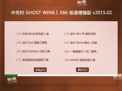 �йش� GHOST WIN8.1 X86 ������ǿ�� v2015.02