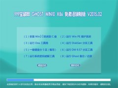 999������ GHOST WIN10 X86 �⼤���콢�� V2015.02