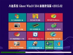 ���ϵͳ GHOST WIN10 X64 �콢��ǿ�� V2015.02