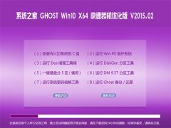 ϵͳ֮�� Ghost Win10 x64 ����װ���Ż��� V2015.02