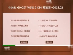 �йش�  GHOST WIN10 X64 Ԥ���� V2015.02