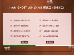 �йش� GHOST WIN10 X86 Ԥ������ V2015.02