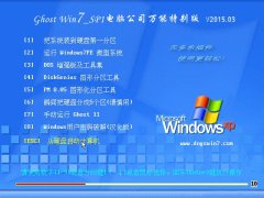 Ghost Win7 32λ ���Թ�˾�콢װ���� v2015.03