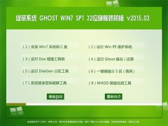 �̲�ϵͳ Ghost Win7 SP1 x86 �콢װ���� 2015.03