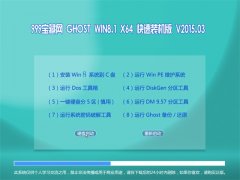 999������ GHOST WIN8.1 X64 ����װ���� V2015.03