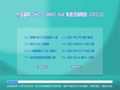 999������ GHOST WIN10 X64�⼤���콢�� V2015.03