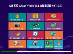 ���ϵͳ GHOST WIN10 X64 �콢��ǿ��  V2015.03