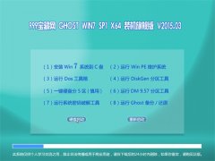 999������ GHOST WIN7 SP1 X64 װ���콢�� V2015.03