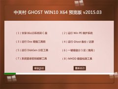 �йش�  GHOST WIN10 X64 Ԥ���� V2015.03