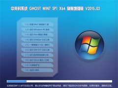 �йش� GHOST WIN7 SP1 X64 �콢��ǿ�� V2015.03