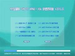 999������ GHOST WIN8.1 X86 ����װ���� V2015.03