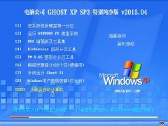 ���Թ�˾ GhostXP_SP3 �ر𴿾��� v2015.04
