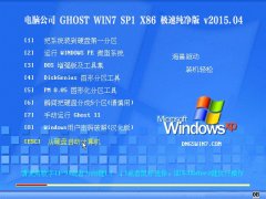 ���Թ�˾ Ghost Win7 SP1 x86 ���ٴ����� v2015.04