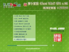 ���ܲ���԰ Ghost Win7(32λ) x86 ��������� v2015.04