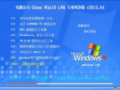 ���Թ�˾ Ghost Win10 32λ רҵ������ 2015.04