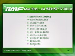 ����ľ�� Ghost Win8.1(64λ) ������ȫ�� 2015.04