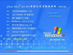 ���Թ�˾Ghost Win7 x64 Sp1 ����װ���� v2015.05