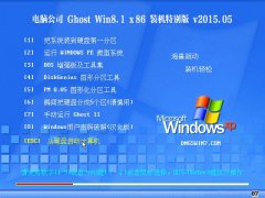 ���Թ�˾ Ghost Win8.1 X86 ���Գ��ر�װ���� v2015.05