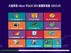 ���ϵͳ(64λ) GHOST WIN10 X64 �콢��ǿ�� V2015.05