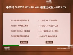 �йش� GHOST WIN10 X64 �����Ż���(64λ) V2015.05