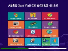 ���ϵͳ GHOST WIN10 X86 ��ȫװ���� V2015.05