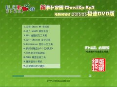 ���ܲ���԰ Ghost XP SP3 ����װ���� 2015.05