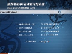 ����HP�ʼǱ�&̨ʽ�� Ghost Win10 X86 �콢װ���� 2015