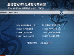 ����HP�ʼǱ�&̨ʽ�� Ghost Win10 (64λ) װ���� 2015