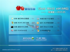 ���ѻ�԰ Ghost win10 X64 ��׼������(64λ) 2015.05