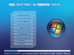 ���Ե� GHOST(32λ) WIN8.1 x86 ���Գ�װ���� 2015.05