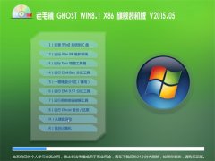 ��ë�� GHOST WIN8.1(32λ) x86 �콢װ���� 2015.05