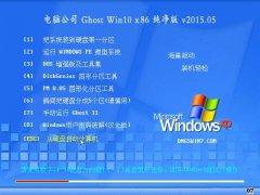 ���Թ�˾ Ghost win10 (32λ) ��ȫ������ 2015.05