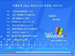 ���Թ�˾ Ghost win10 X64 ����ѡ��� 2015.05