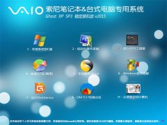 ����(sony) GHOST XP SP3 �ȶ�װ���� v2015.06