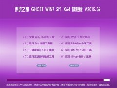 ϵͳ֮�� Ghost WIN7x64 SP1 �⼤���콢�� 2015.06