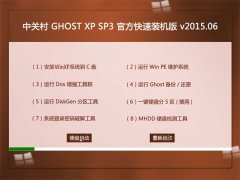 �йش� GHOST XP SP3 �ٷ�����װ���� V2015.06