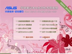 ��˶(asus) GHOST WIN7 SP1 X64 �콢װ���� v2015.06
