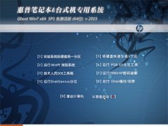 ����(HP) GHOST WIN7 SP1 X64 װ���ȶ��� v2015.06