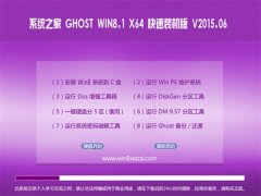 ϵͳ֮�� GHOST WIN8.1 X64 ���Գ�װ���� 2015.06