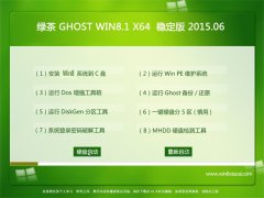 �̲� GHOST WIN8.1 X64 �ȶ�װ���� 2015.06
