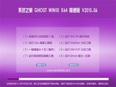 ϵͳ֮�� GHOST WIN10 X64 ����װ���� 2015.06