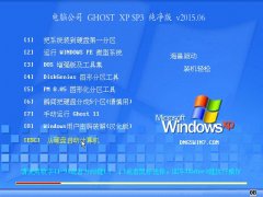 ���Թ�˾ GHOST XP SP3 ������ v2015.06