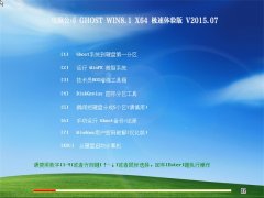 ���Թ�˾ Ghost Win8.1 X64 ��������� V2015.07