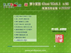 ���ܲ���԰ Ghost Win8.1 x86 �⼤��רҵ�� 2015.07