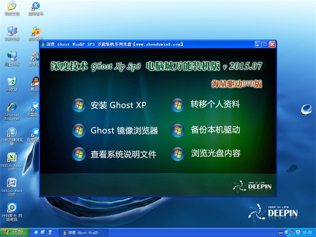 ��ȼ��� GHOST XP SP3 ���Գ�����װ���� v2015.07