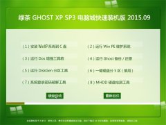 �̲� GHOST XP SP3 ���Գǿ���װ���� V2015.09