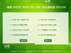�̲� GHOST WIN7 SP1 X86 װ���� V2015.09